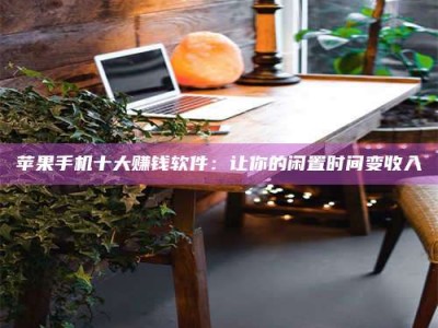 赤峰“试药师”之趣，这些药物选择你真懂了吗？趣谈生活小贴士！