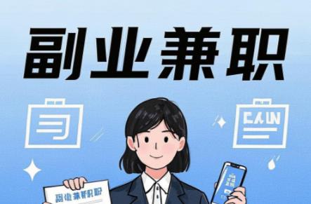 赤峰在手机上可以做哪些副业赚钱？ 第1张