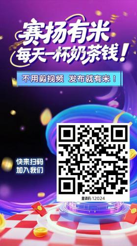 赤峰【赛扬有米】宝妈学生居家线上视频代发兼职平台，0撸赚米项目 第4张